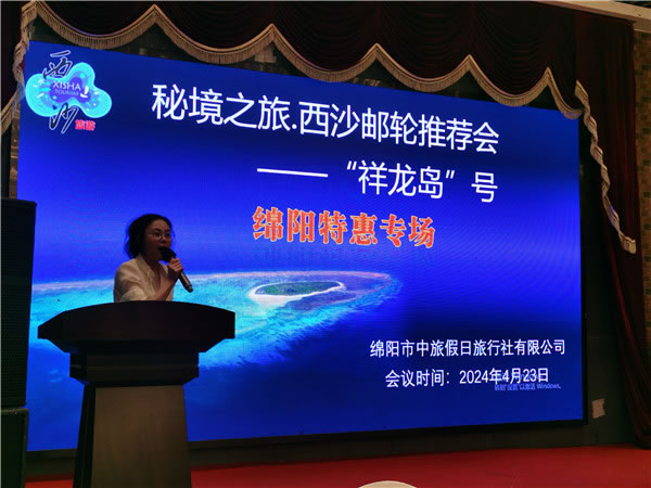 綿陽中旅假日旅行社2024年定制旅游分享會14.jpg