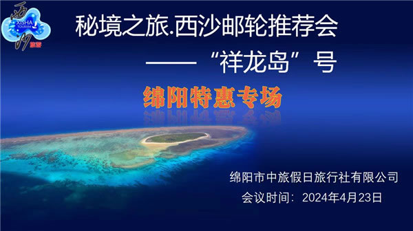 綿陽中旅假日旅行社2024年定制旅游分享會21.jpg