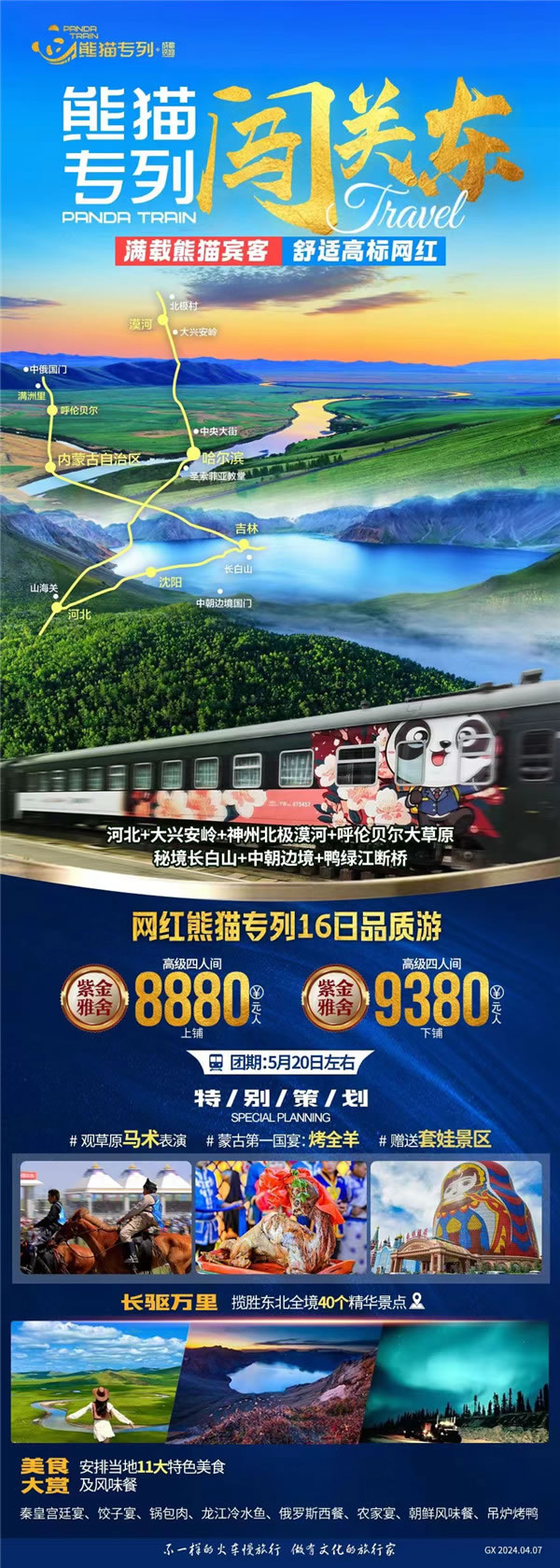 綿陽中旅假日旅行社2024年定制旅游分享會24.jpg